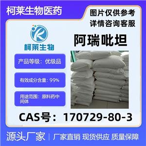 阿瑞吡坦
