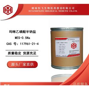 嗎啉乙磺酸半鈉鹽