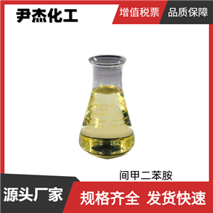 間甲二苯胺 工業(yè)級 含量99% 國標 有機功能材料 中間體1205-64-7