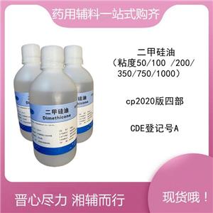 二甲硅油消泡劑，500g/瓶，新批號(hào) ，符合20版藥典標(biāo)準(zhǔn)