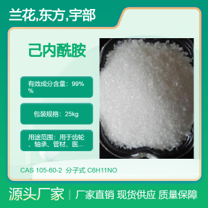 己內(nèi)酰胺,尼龍切片CPL,齒輪、軸承、管材用