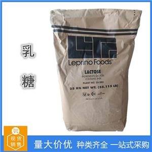 乳糖/無(wú)水乳糖食品級(jí)糖果乳制品甜味劑