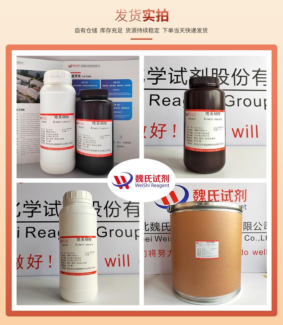 地美硝唑——551-92-8發(fā)貨實拍.jpg