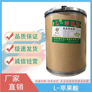 L-蘋(píng)果酸
