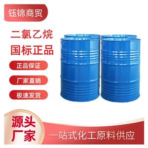 二氯乙烷