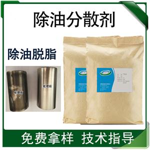 除油擴散劑除油分散劑免費拿樣分散助活劑