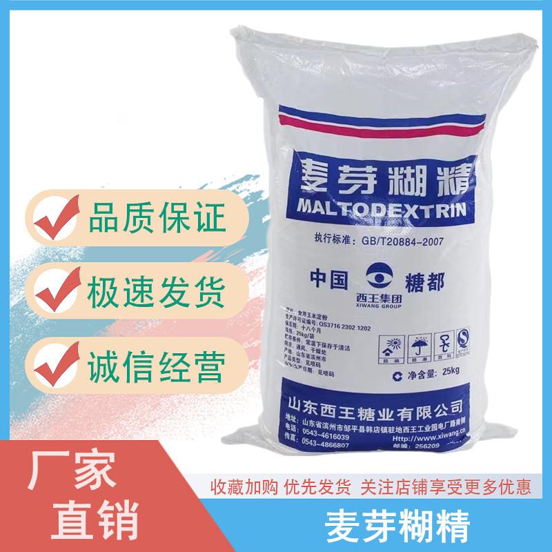 麥芽糊精.jpg 麥芽糊精.jpg