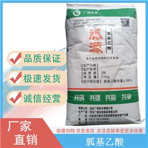 胍基乙酸飼料級含量98豬牛羊促生長改善體型