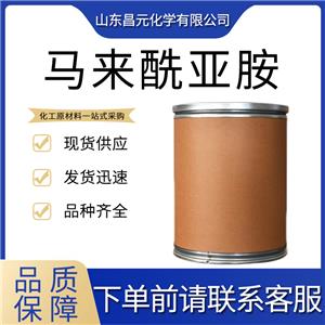  馬來(lái)酰亞胺 541-59-3 質(zhì)量好 優(yōu)質(zhì)貨源 現(xiàn)貨批發(fā)零售 物流快 優(yōu)勢(shì)供應(yīng)