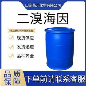  二溴海因 77-48-5 白色或淡黃色結(jié)晶粉末 可批發(fā) 價(jià)優(yōu)廉 桶裝價(jià)優(yōu) 現(xiàn)貨