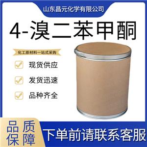  4-溴二苯甲酮 充足貨源  90-90-4 量多價(jià)優(yōu) 