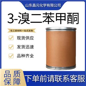 3-溴二苯甲酮 1016-77-9 穩(wěn)定貨源 量多優(yōu)惠  價(jià)優(yōu)桶裝 