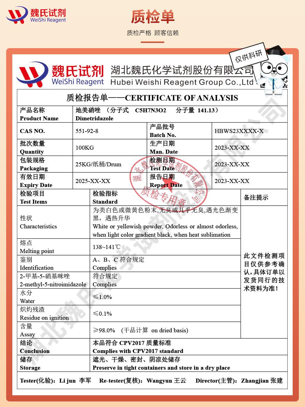 地美硝唑——551-92-8技術資料_04.jpg 地美硝唑——551-92-8技術資料_04.jpg