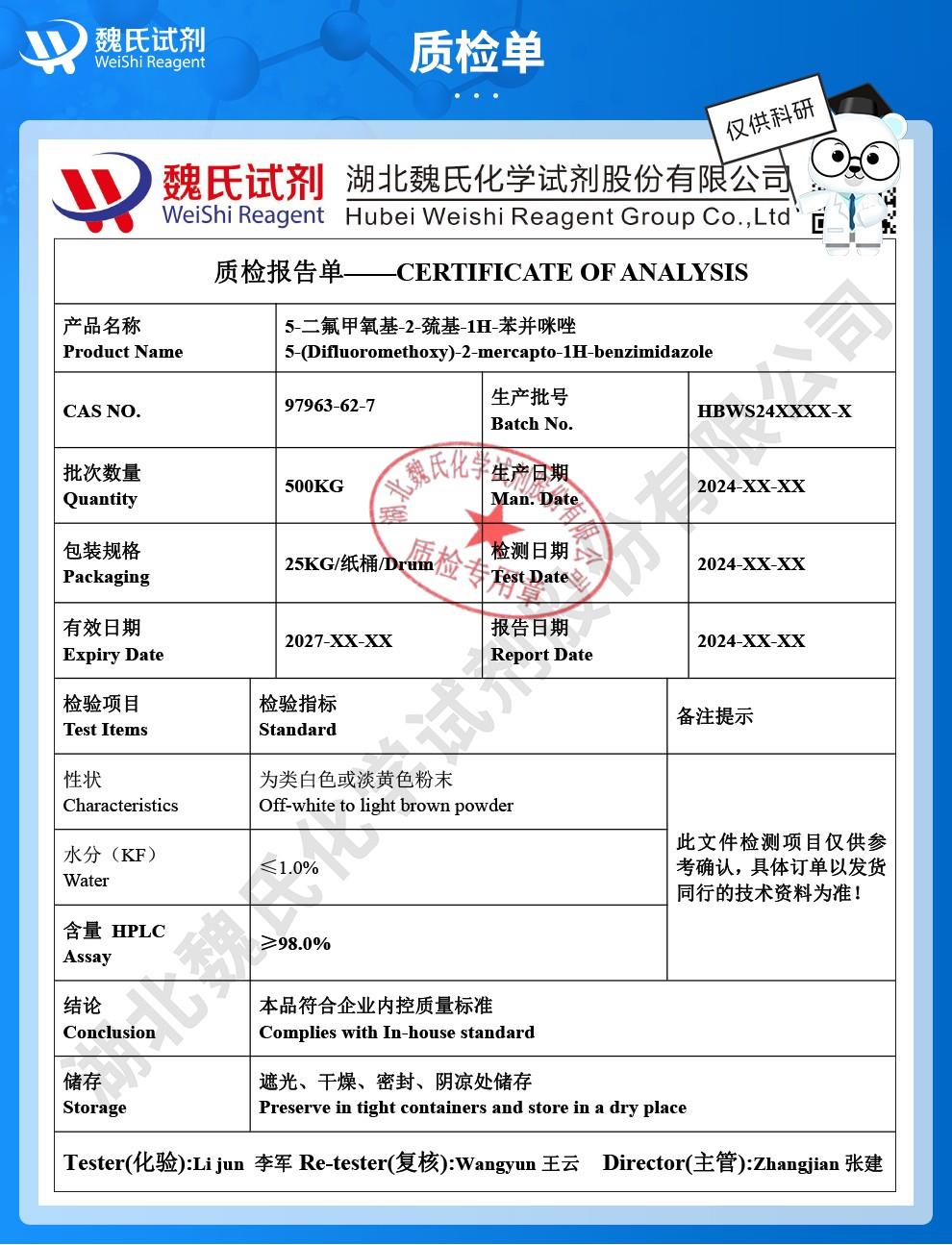 5-二氟甲氧基-2-巰基-1H-苯并咪唑——97963-62-7技術(shù)資料_04.jpg