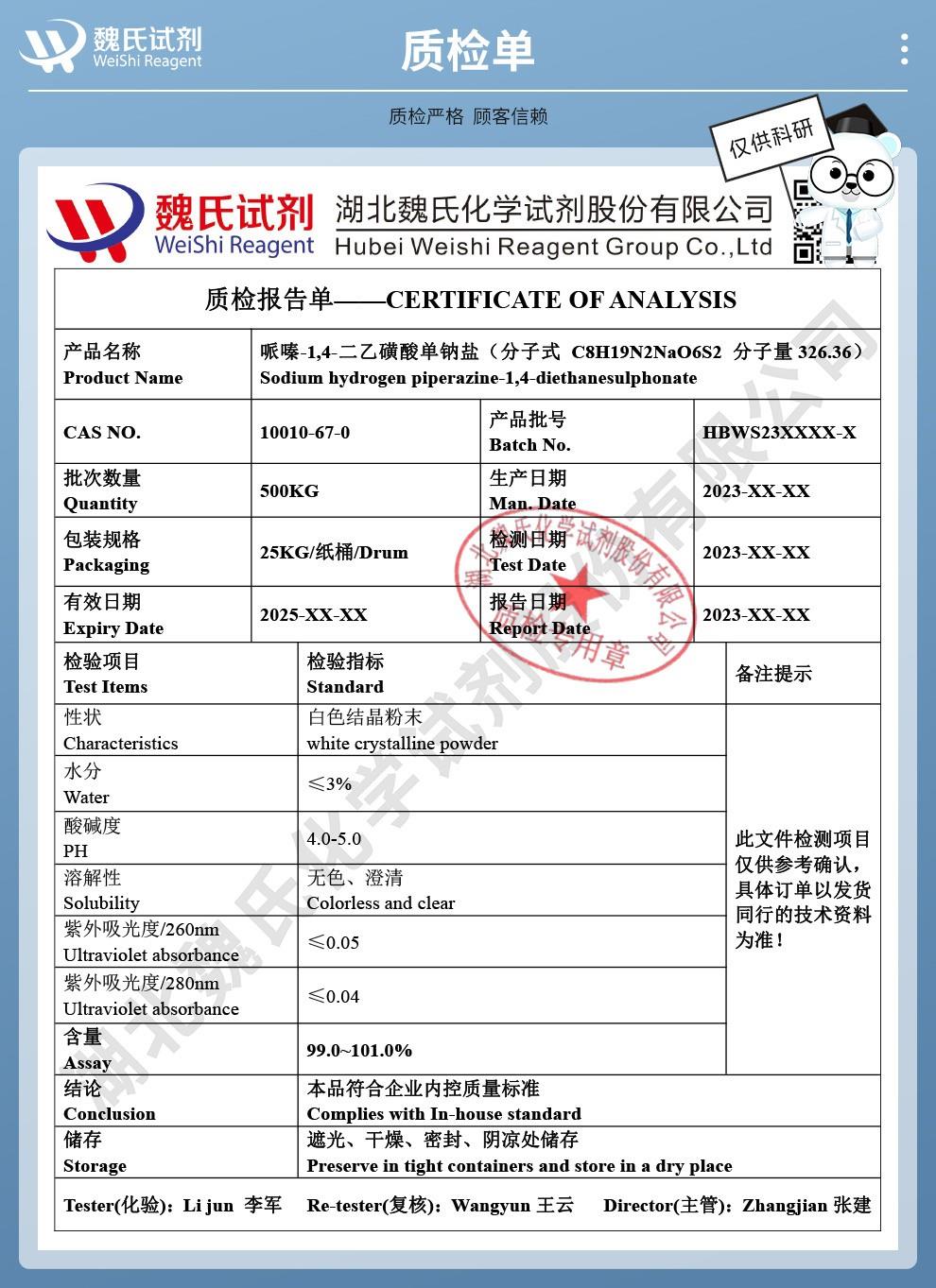 哌嗪-1,4-二乙磺酸單鈉鹽——10010-67-0技術(shù)資料_04(1).jpg