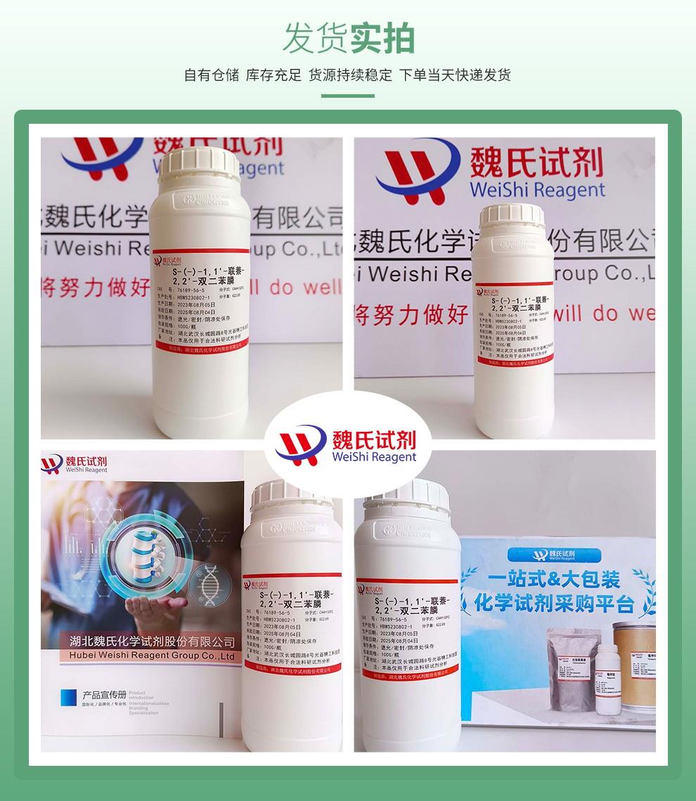 (綠色2)發(fā)貨實拍——S-(-)-1,1'-聯(lián)萘-2,2'-雙二苯膦—76189-56-5.jpg