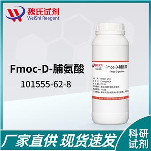 Fmoc-D-脯氨酸—101555-62-8