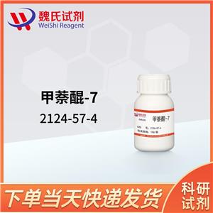 維生素K2（七烯甲萘醌全反式）—2124-57-4