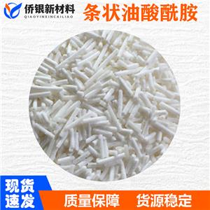 進(jìn)口油酸酰胺塑膠爽滑劑光滑防粘劑吹膜開(kāi)口劑抗粘潤(rùn)滑劑條狀細(xì)粉
