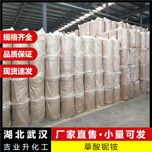 草酸鈮銨 168547-43-1 化工工業(yè)催化劑
