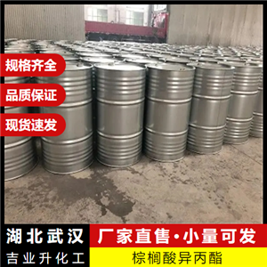 棕櫚酸異丙酯