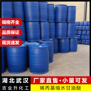 烯丙基縮水甘油醚