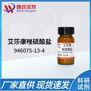艾沙康唑硫酸鹽—946075-13-4