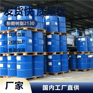   酚醛樹(shù)脂2130 9003-35-4 玻璃鋼用塑板儲(chǔ)罐 吉業(yè)升貨源