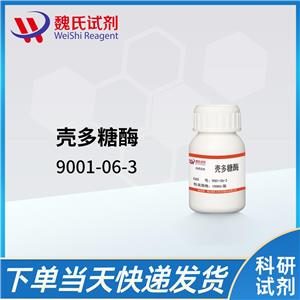 幾丁質(zhì)酶—9001-06-3