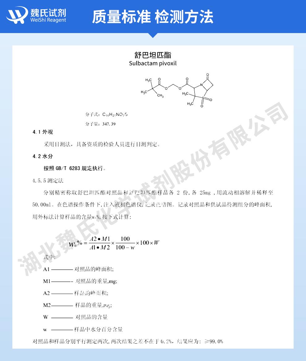 (藍(lán)色3)技術(shù)資料—舒巴坦匹酯—69388-79-0_02.jpg