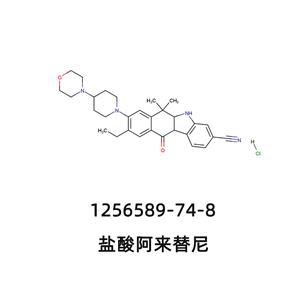 鹽酸阿來(lái)替尼 Alectinib Hydrochloride艾樂(lè)替尼鹽酸鹽1256589-74-8