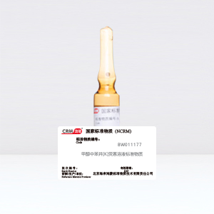 CRM鴻蒙標(biāo)準(zhǔn)物質(zhì)/甲醇中苯并[K]熒蒽溶液標(biāo)準(zhǔn)物質(zhì)