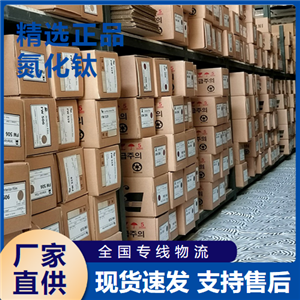   氮化鈦 高溫結(jié)構(gòu)材料制備陶瓷 25583-20-4 