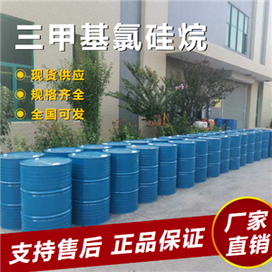  三甲基氯硅烷 親核試劑表面改性 75-77-4 