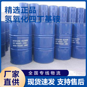   氫氧化四丁基銨 催化劑易溶于水 2052-49-5 
