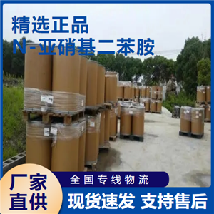   N-亞硝基二苯胺 抗氧化劑橡膠防老 86-30-6 