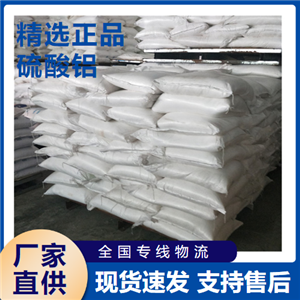   硫酸鋁 木材防腐劑絮凝劑石油脫色 10043-01-3 