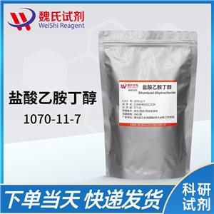 鹽酸乙胺丁醇—1070-11-7
