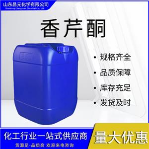  香芹酮 香精香料 99-49-0 桶裝液體 庫(kù)存充足 含量99% 質(zhì)量保障 規(guī)格齊全