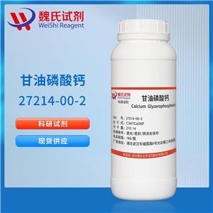 甘油磷酸鈣—27214-00-2
