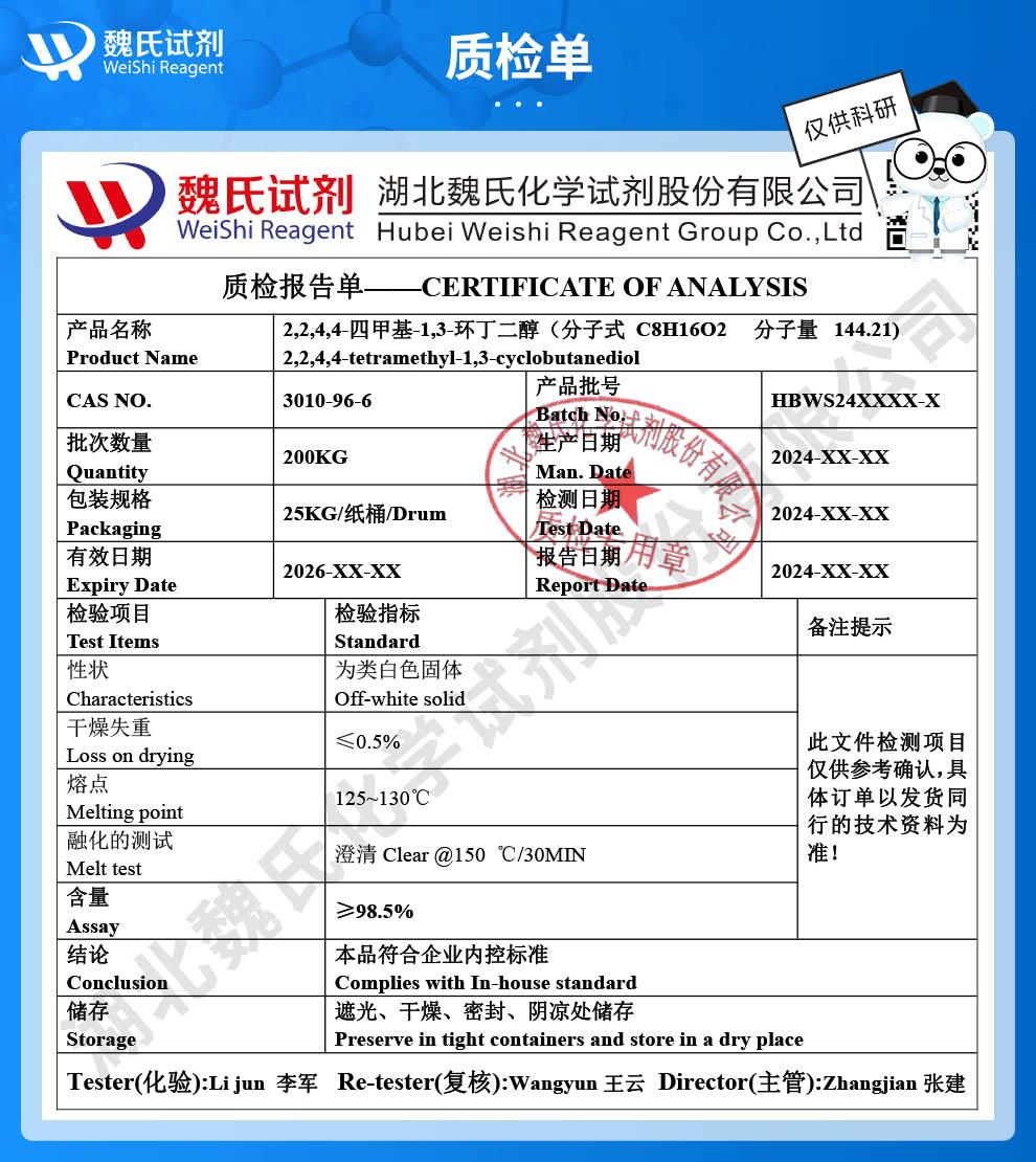 (藍(lán)色7)技術(shù)資料——2,2,4,4-四甲基-1,3-環(huán)丁二醇—3010-96-6_04.jpg
