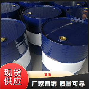  甘油  涂料樹脂吸濕劑包裝機(jī)械潤滑劑 56-81-5