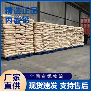   丙酸鈣 食品飼料防霉劑抑菌劑 4075-81-4 