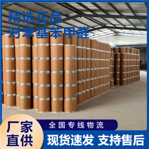   對苯基苯甲醛 涂料油漆有機(jī)中間體 3218-36-8 
