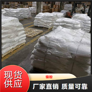 貨源足夠  鎳粉  特種焊條表面噴涂電池材料 7440-02-0