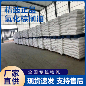   氫化棕櫚油 糕點花生醬冷飲糖果 68514-74-9 