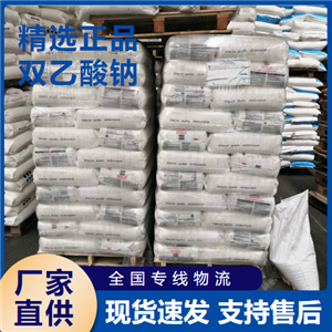  全國 雙乙酸鈉 食品酸味劑飼料防腐劑 126-96-5 