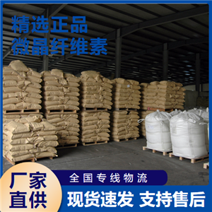  全國 微晶纖維素 食品添加劑纖維素酶 9004-34-6 