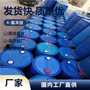   4-氟苯胺 371-40-4 合成中間體制造染料 精選貨源