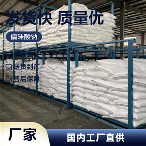   硅酸二鈉 6834-92-0 反應(yīng)催化劑玻璃制造 使用廣泛